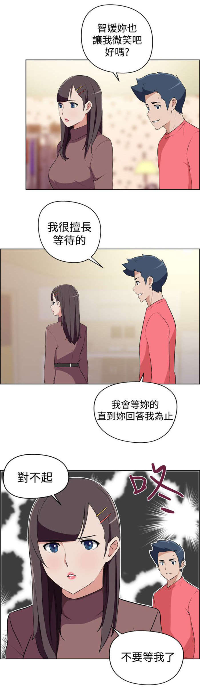 青年发型自来卷漫画,第19章：错过的爱情2图