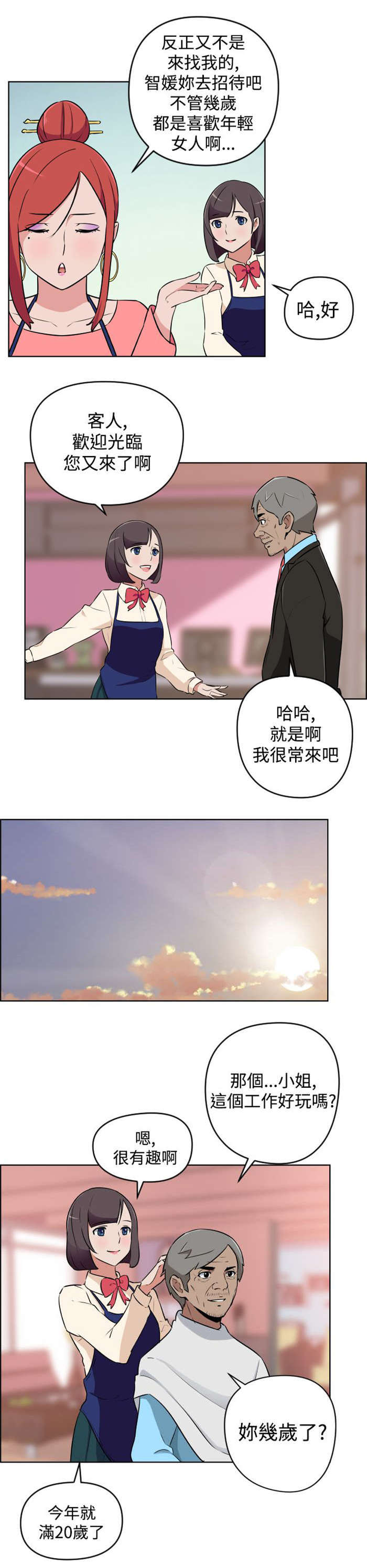 深圳发型社漫画,第9章：忘掉2图