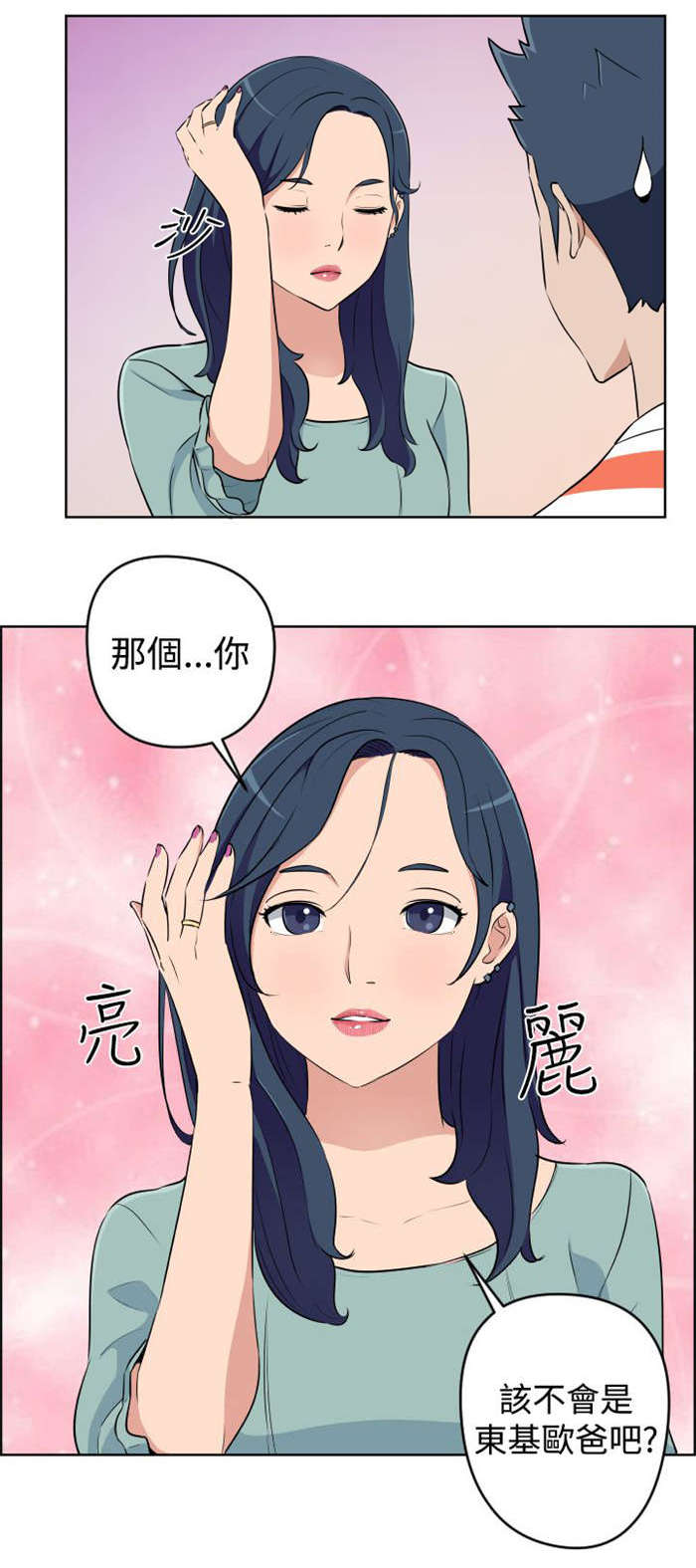 青年发型社漫画,第13章：回老家2图