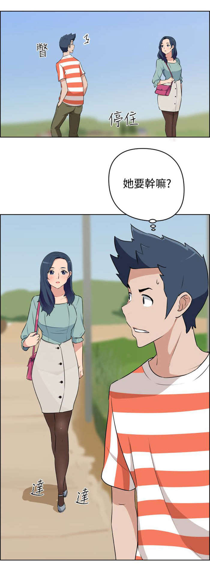 青年发型社漫画,第13章：回老家1图