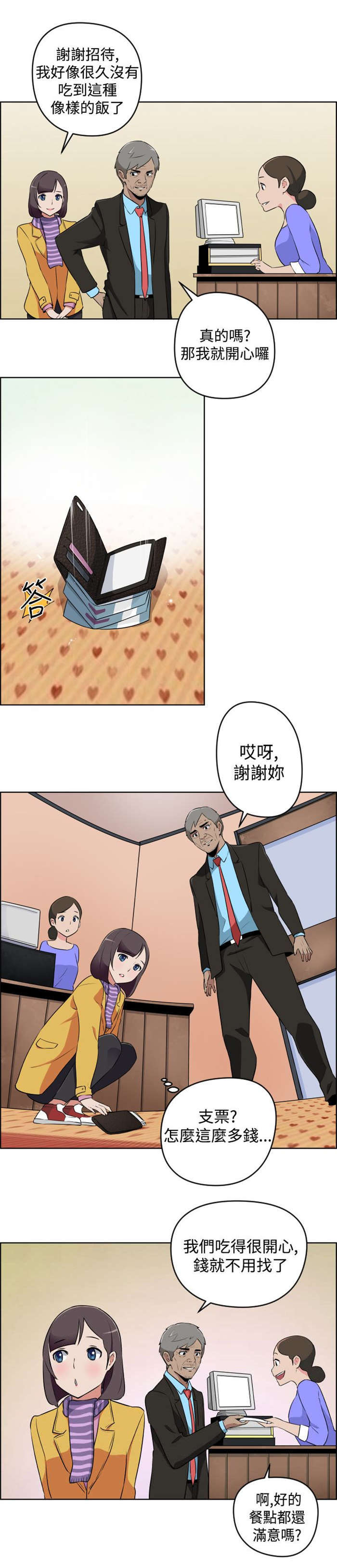 深圳发型社漫画,第9章：忘掉5图