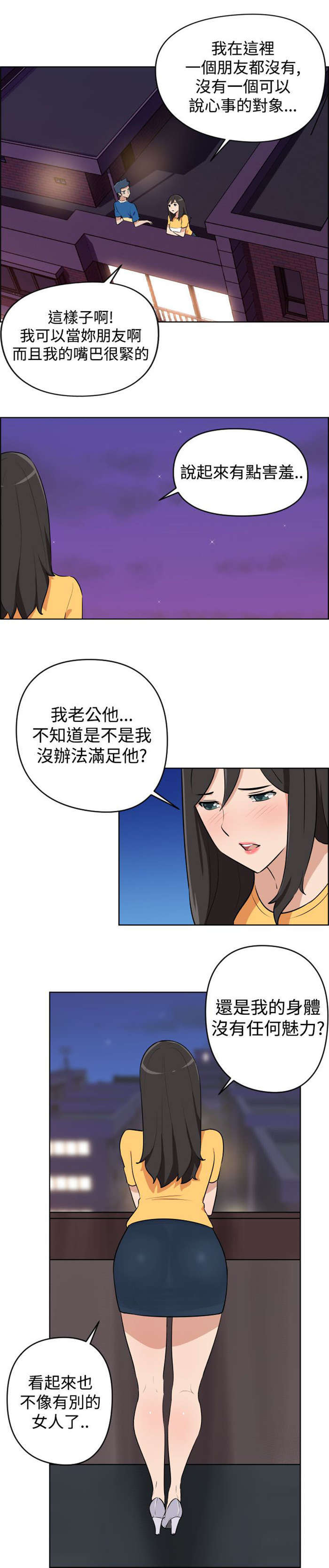 青年发型社漫画,第4章：邻居2图
