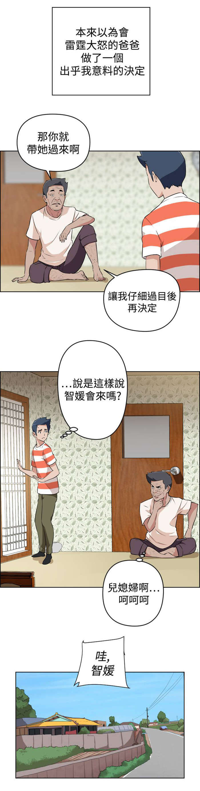 青年发型社漫画,第15章：来访4图