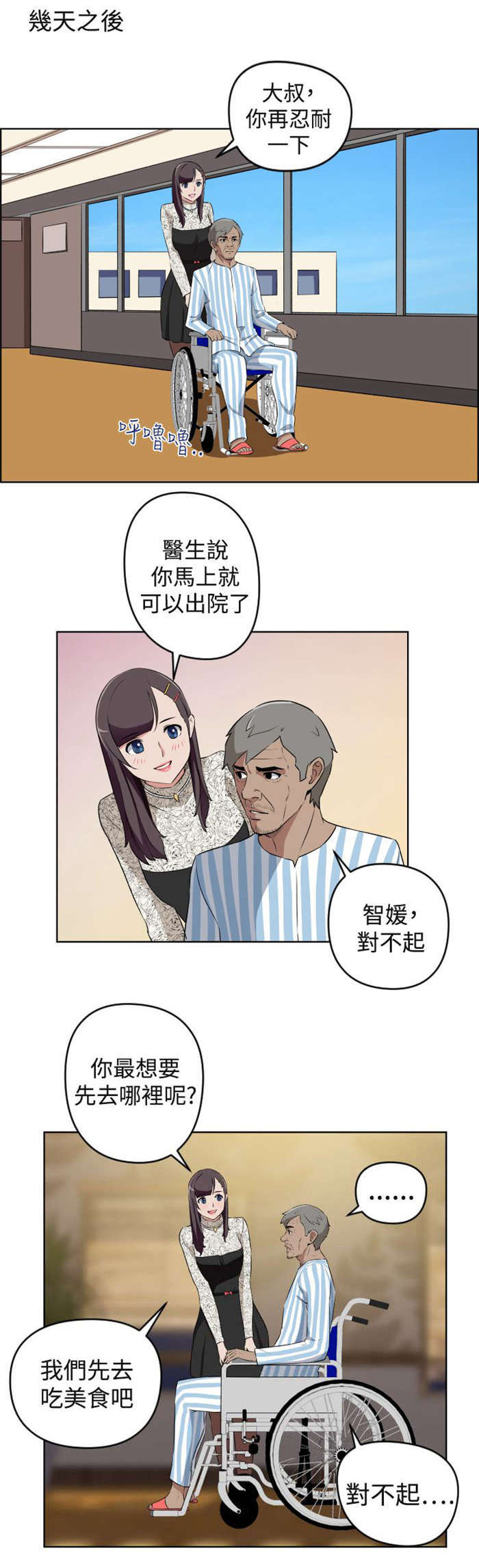 发型男青年漫画,第19章：错过的爱情1图