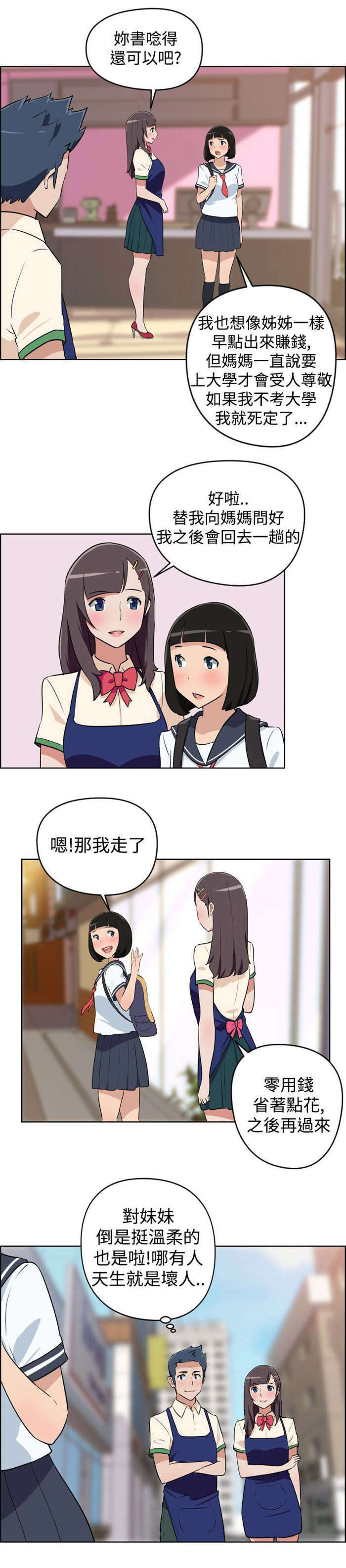 青年发型社漫画,第3章：请求1图