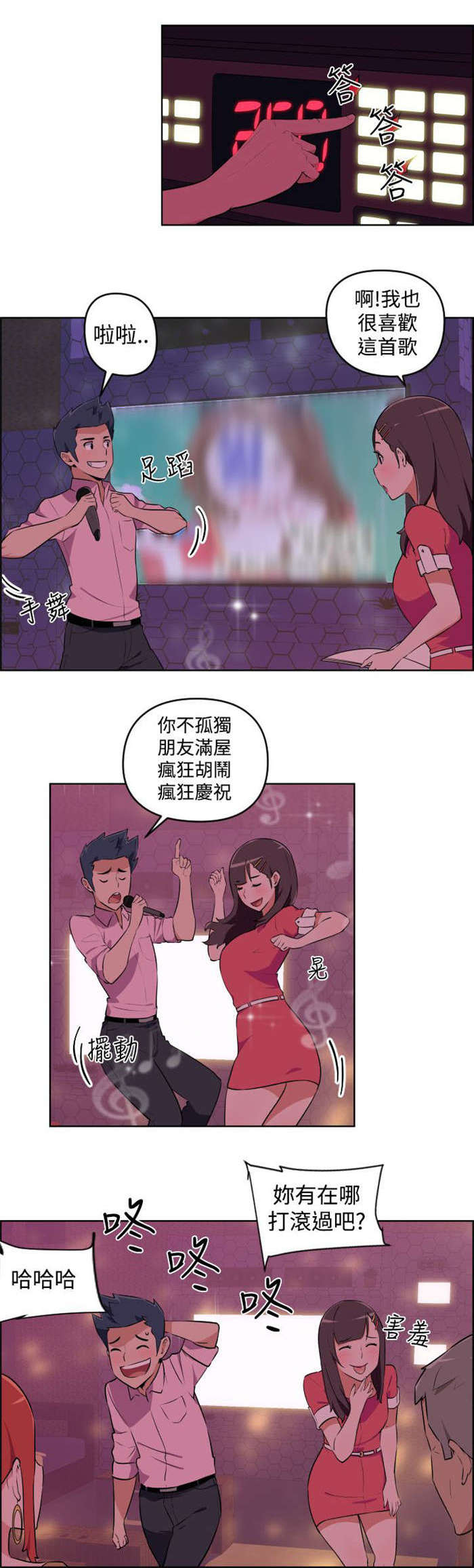 青年发型社漫画,第5章：烦恼3图