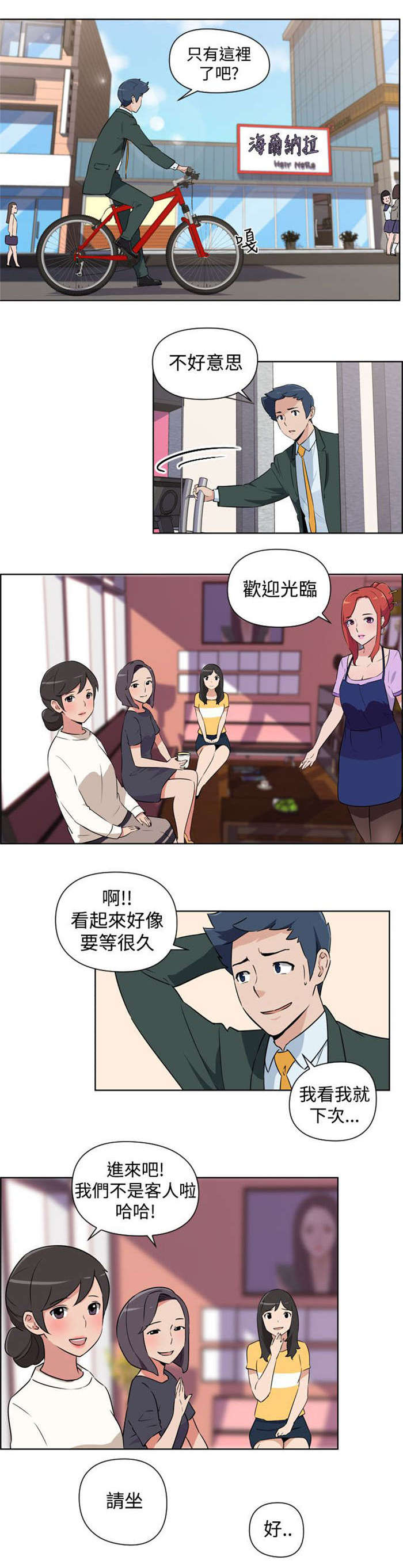 青年发展部是干什么的漫画,第1章：美容院1图