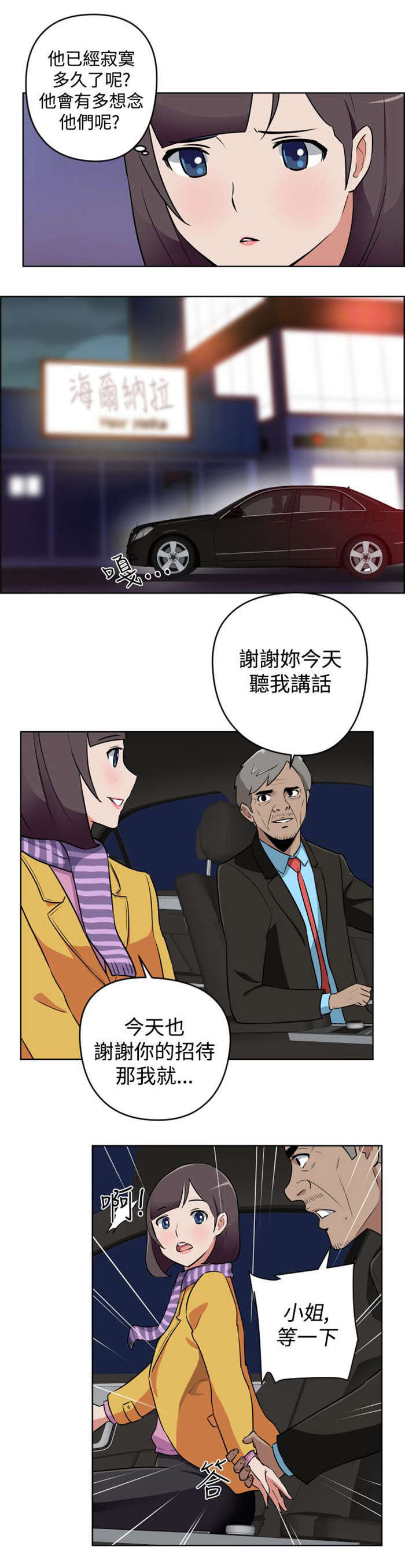 深圳发型社漫画,第9章：忘掉4图