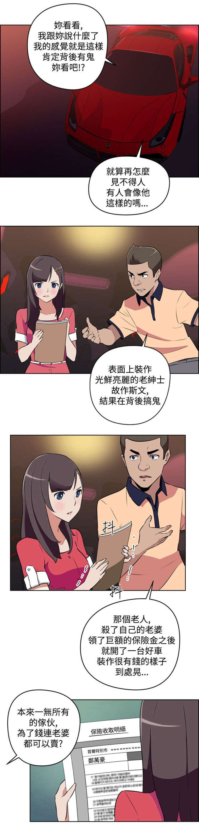 青年发型社漫画,第8章：自立1图