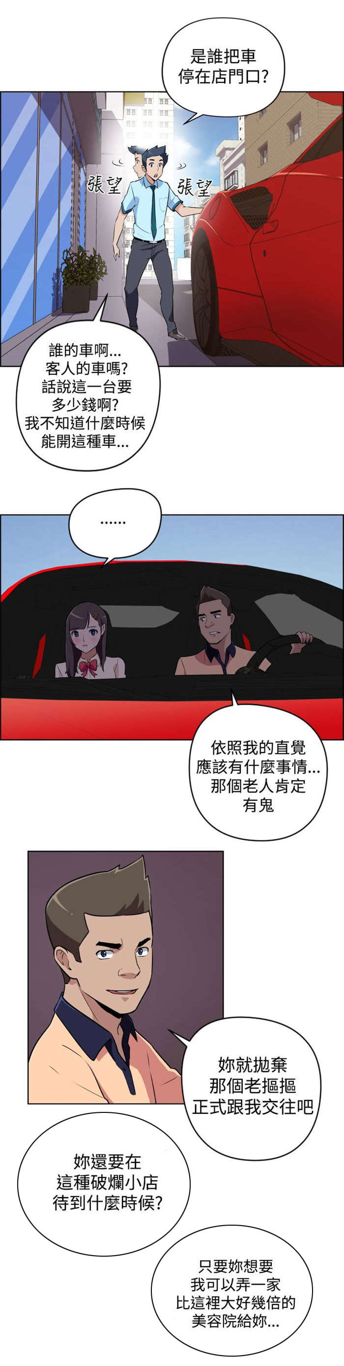 青年发型社漫画,第7章：大叔的秘密1图