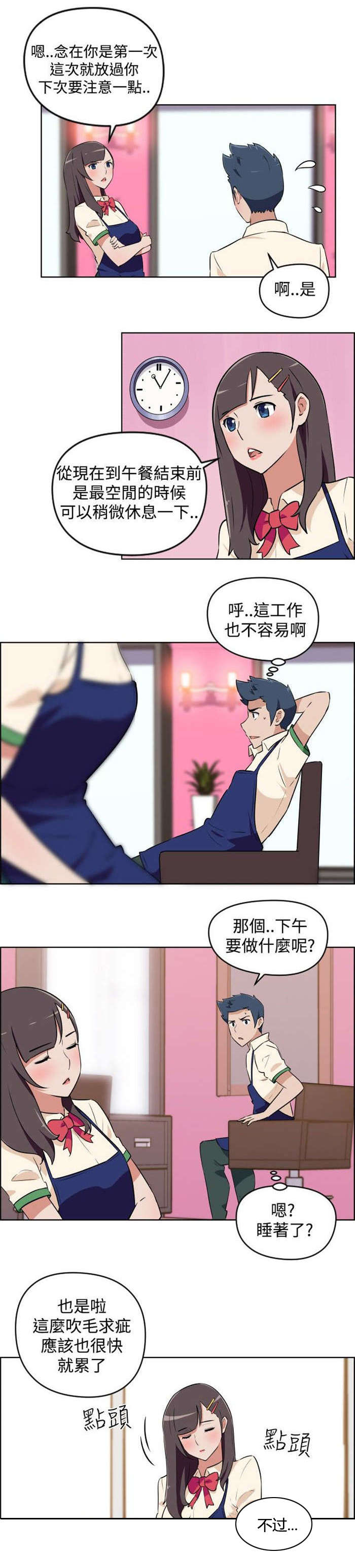 青年美发沙龙漫画,第2章：面试5图
