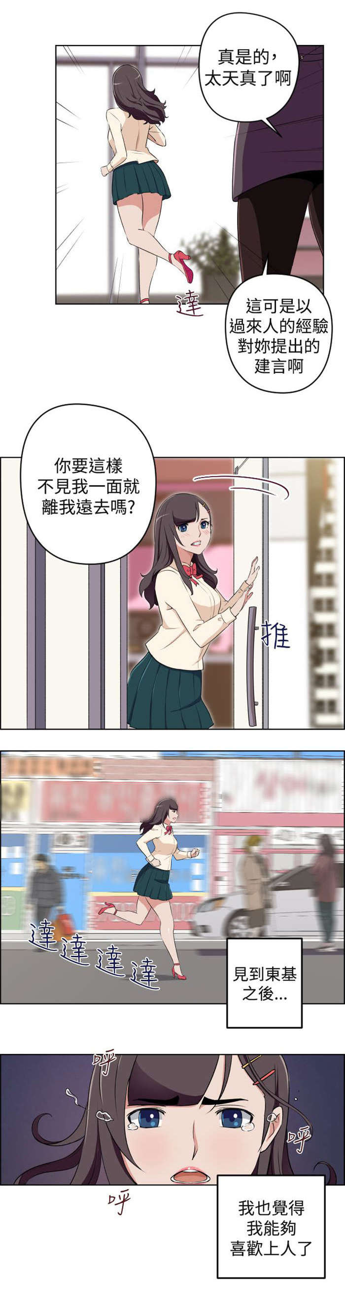 发型男青年漫画,第19章：错过的爱情2图