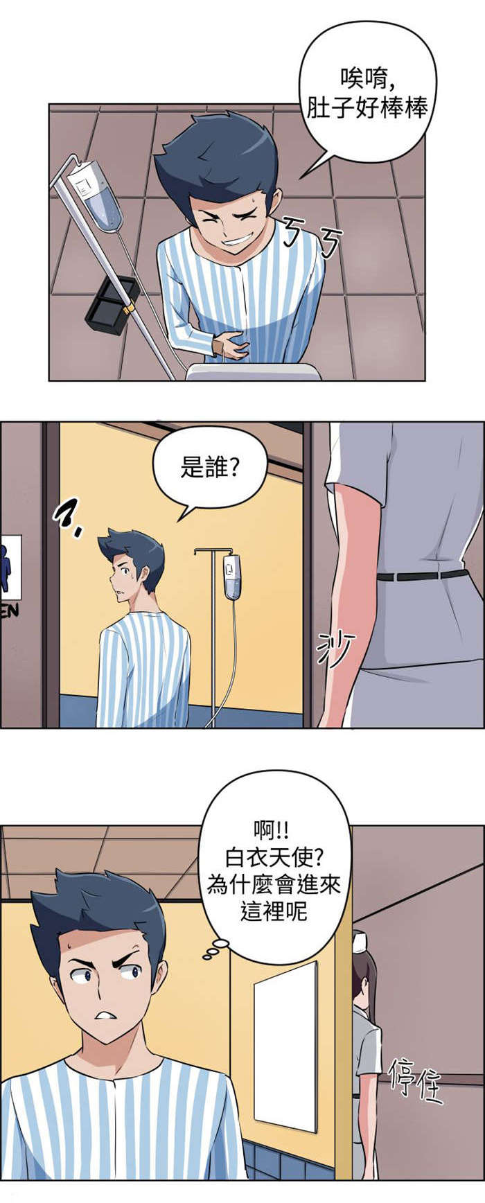 青年头发造型漫画,第12章：误解了意思2图