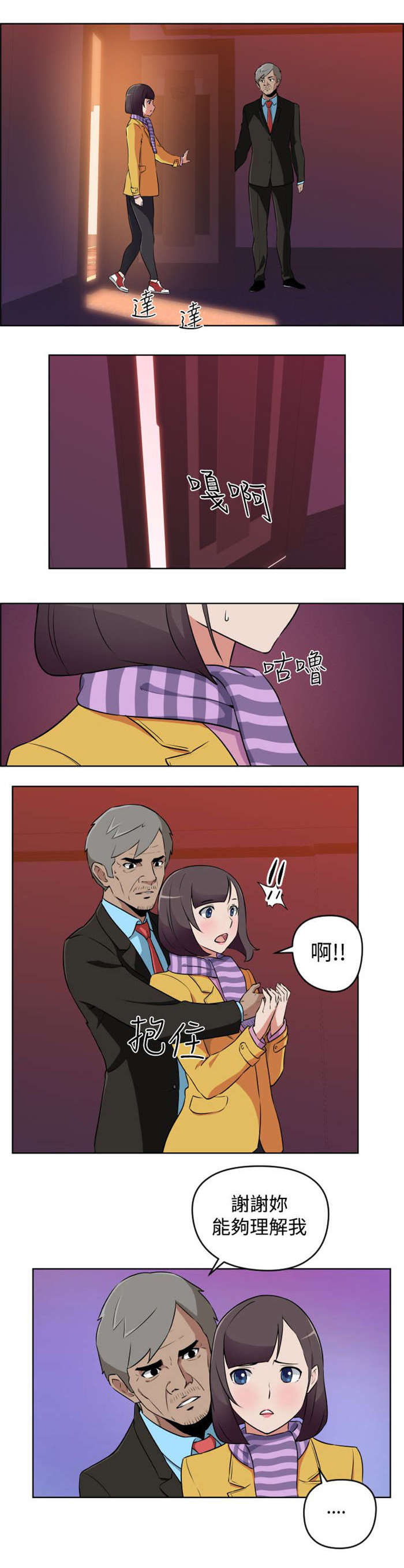 深圳发型社漫画,第9章：忘掉5图