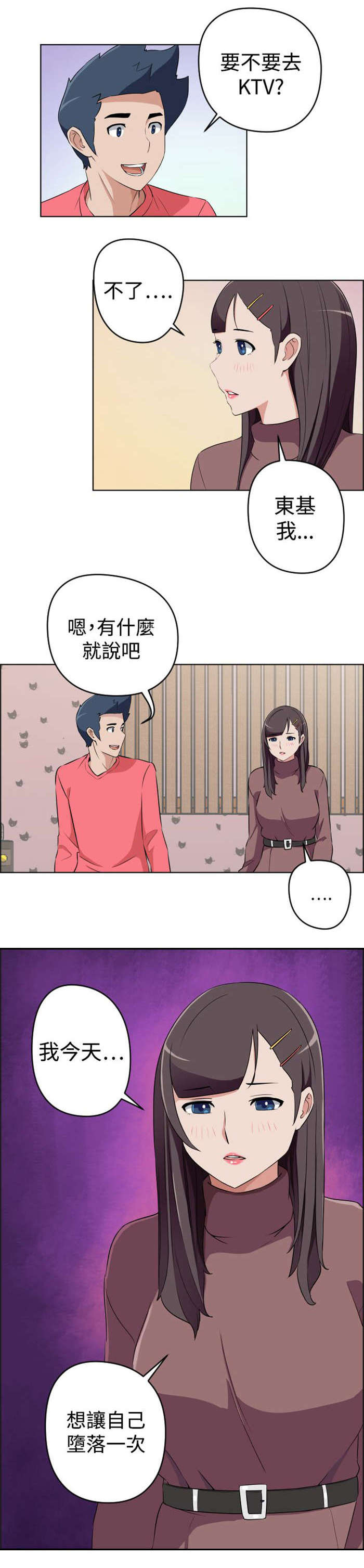 青年发型社漫画,第18章：大叔病危4图