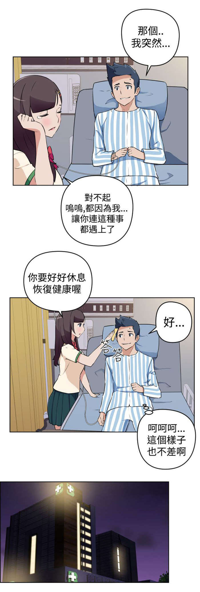 青年美发沙龙漫画,第12章：误解了意思4图