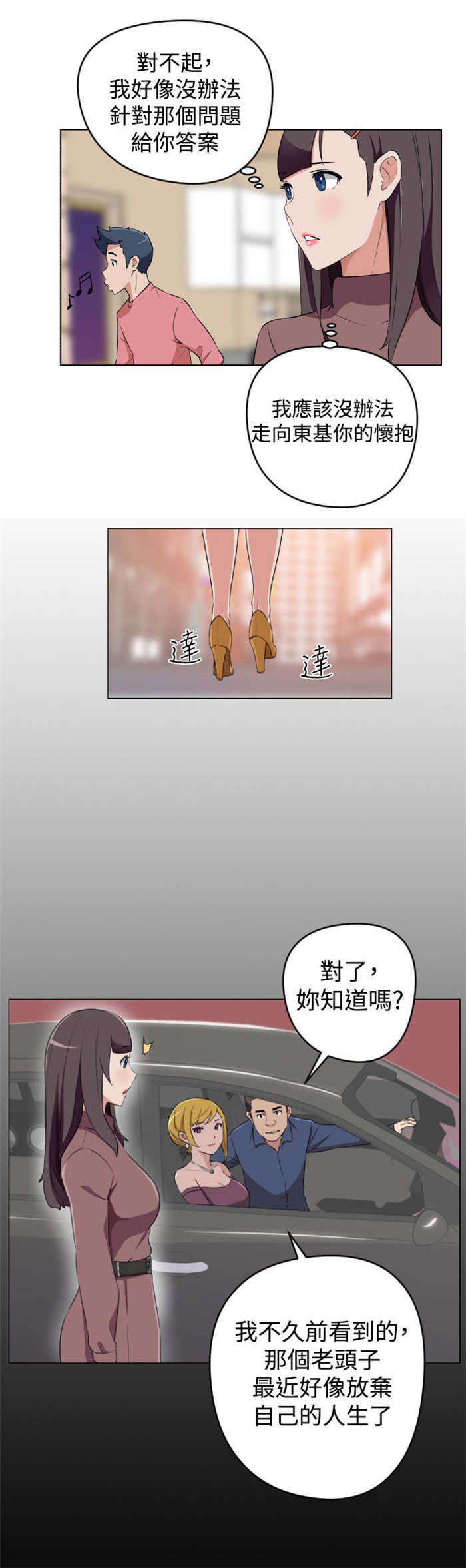 青年发型社漫画,第18章：大叔病危2图