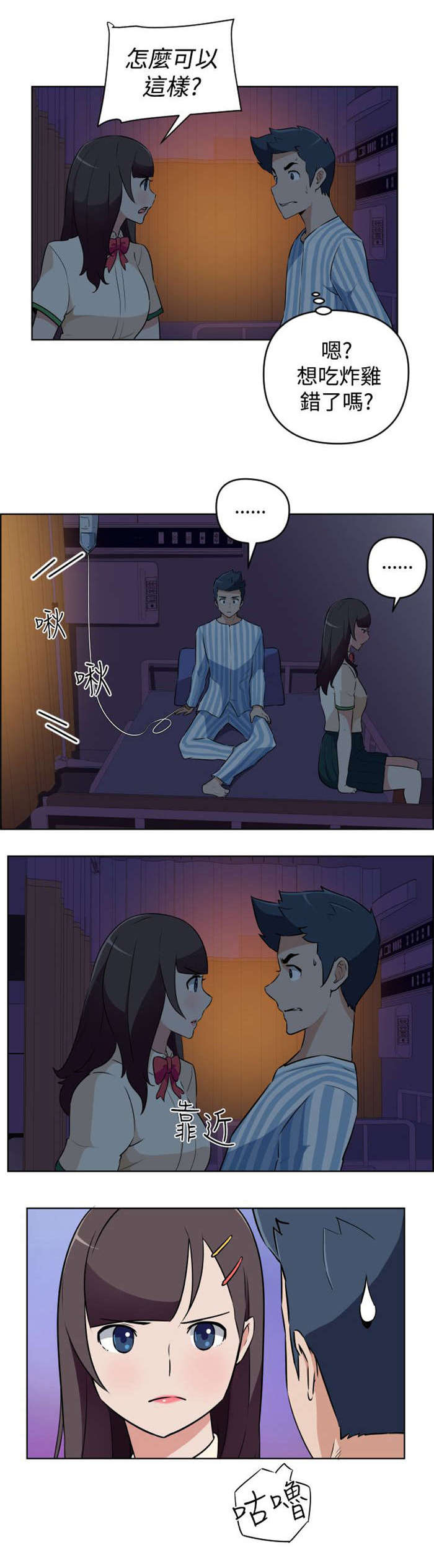 青年头发造型漫画,第12章：误解了意思5图