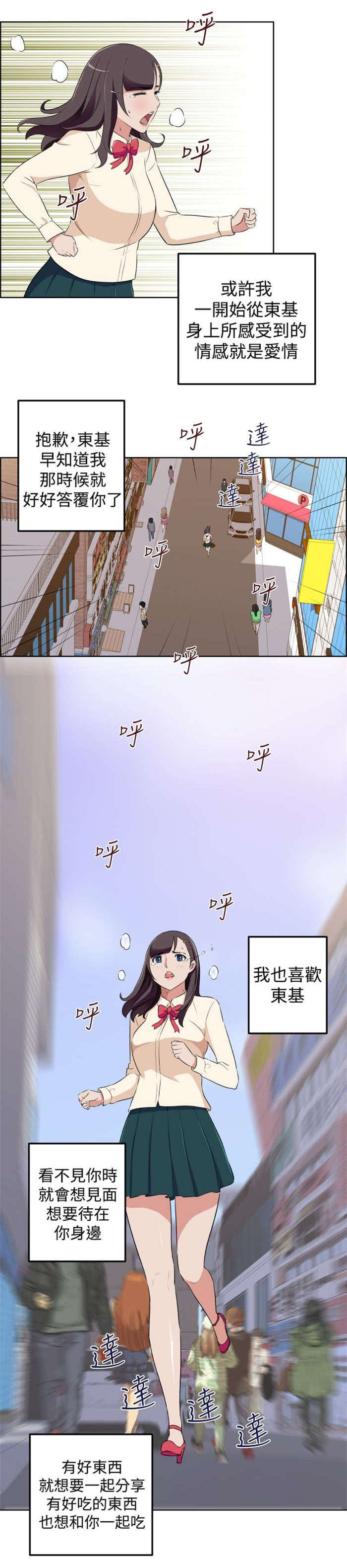 发型男青年漫画,第19章：错过的爱情3图