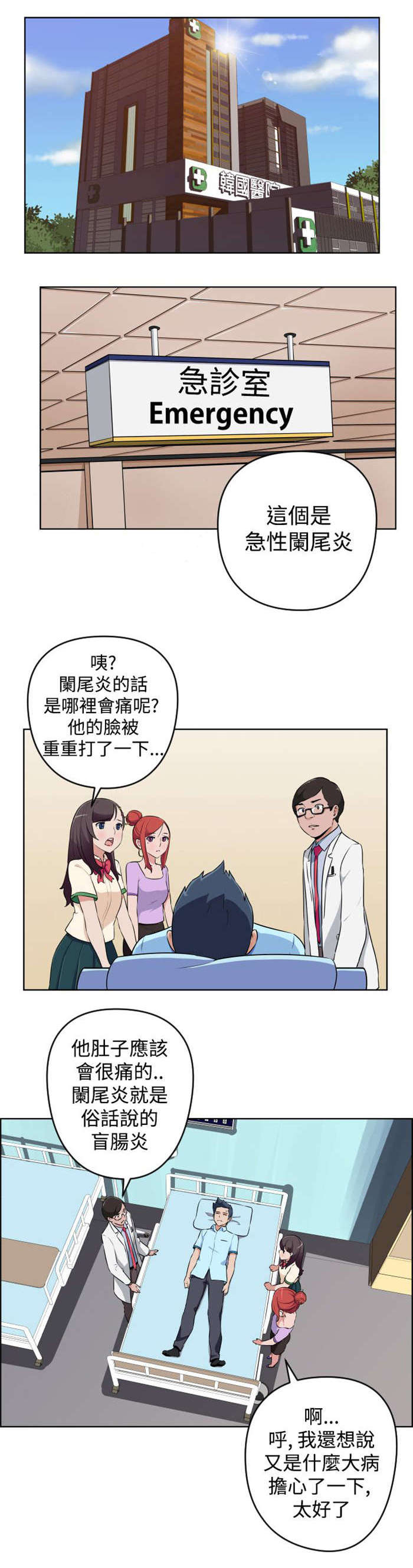 青年美发沙龙漫画,第12章：误解了意思1图