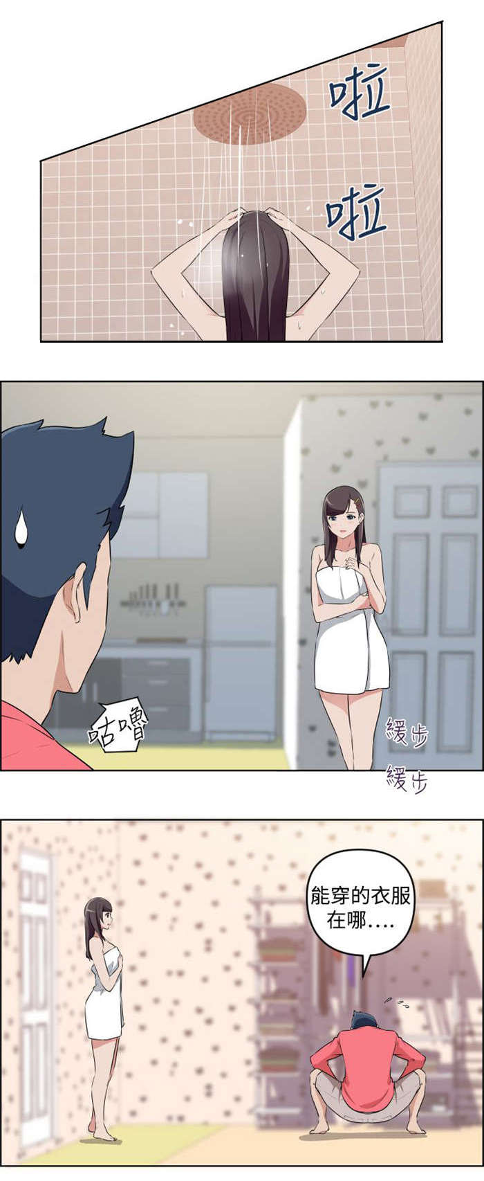 青年发型设计店特色漫画,第19章：错过的爱情2图