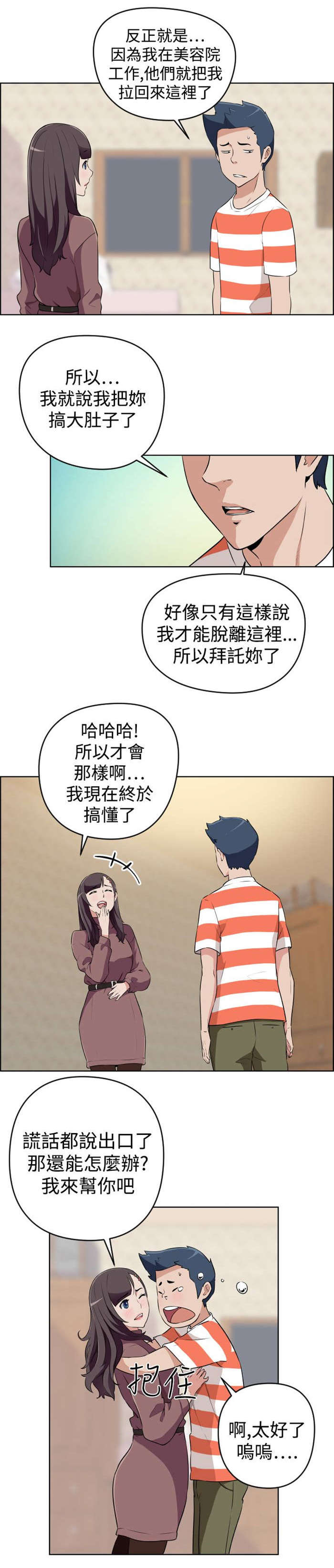 青年发型社漫画,第15章：来访4图