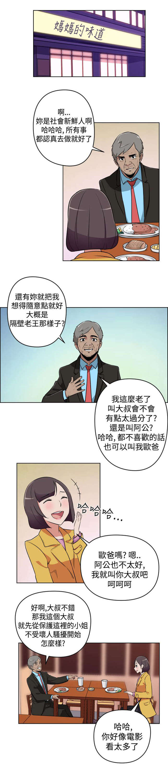 深圳发型社漫画,第9章：忘掉4图
