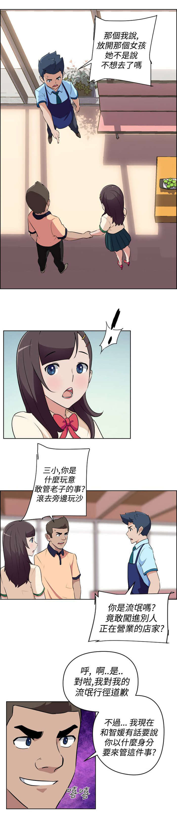 青年发型社漫画,第11章：被打4图