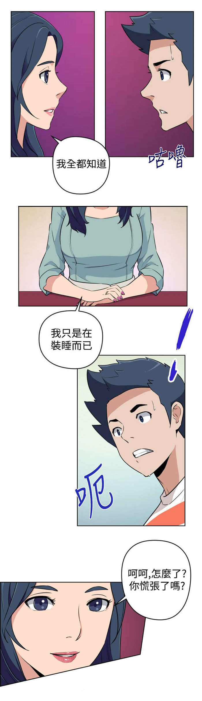 青年发型社漫画,第14章：老同学1图