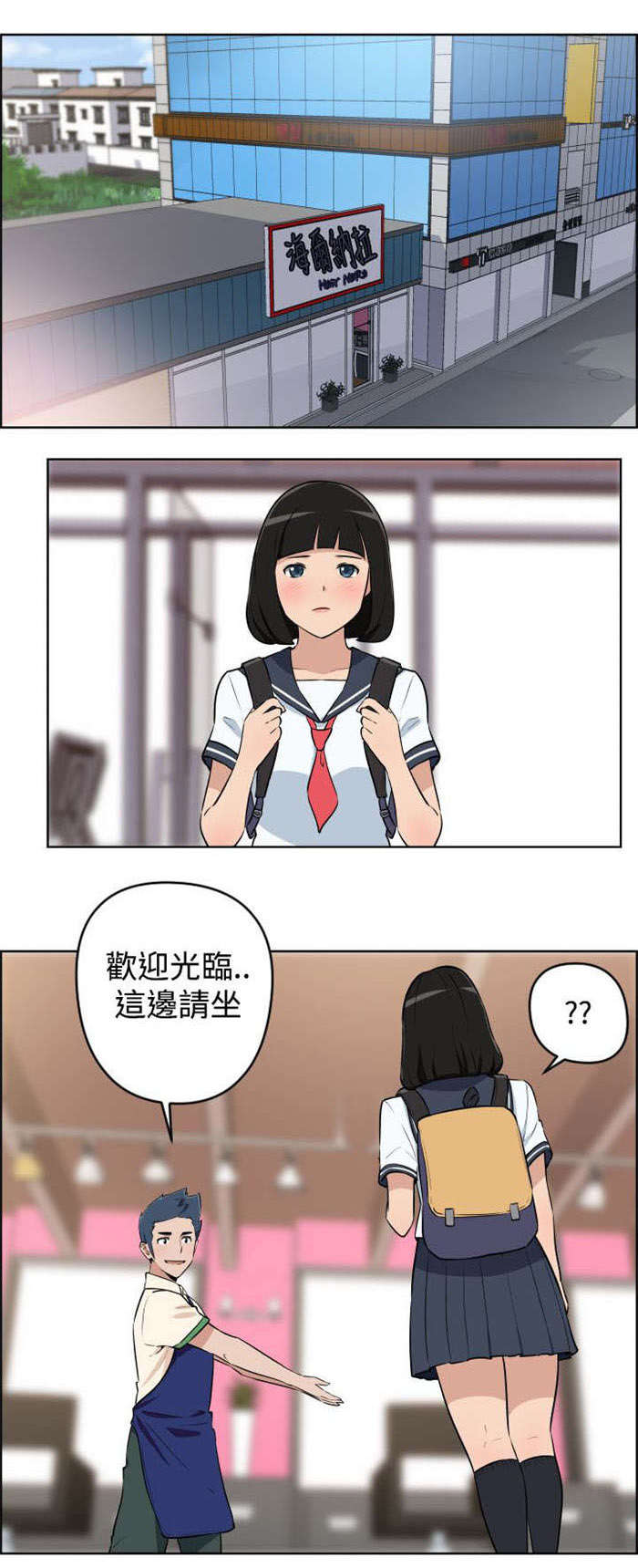 青年发型社漫画,第3章：请求1图