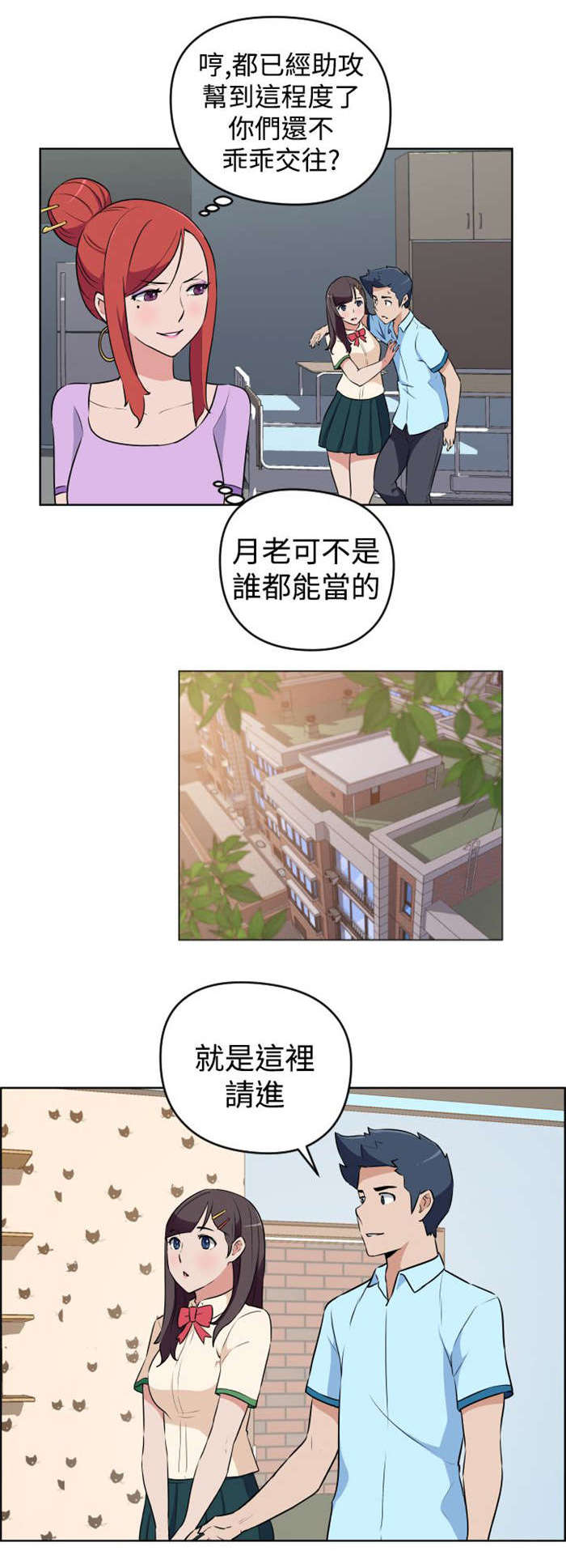 青年发型社漫画,第13章：回老家2图
