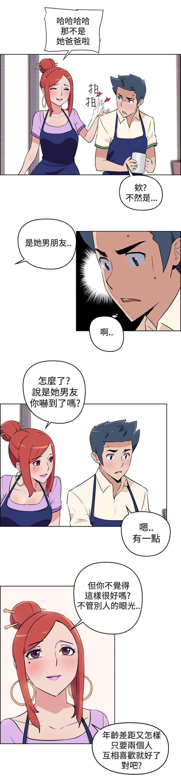 青年发型社漫画,第3章：请求5图