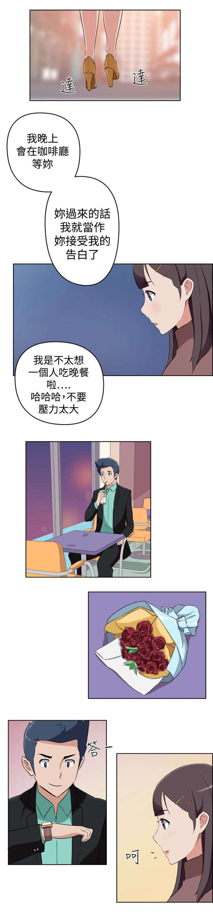 青年发型社漫画,第17章：还没开始就结束4图