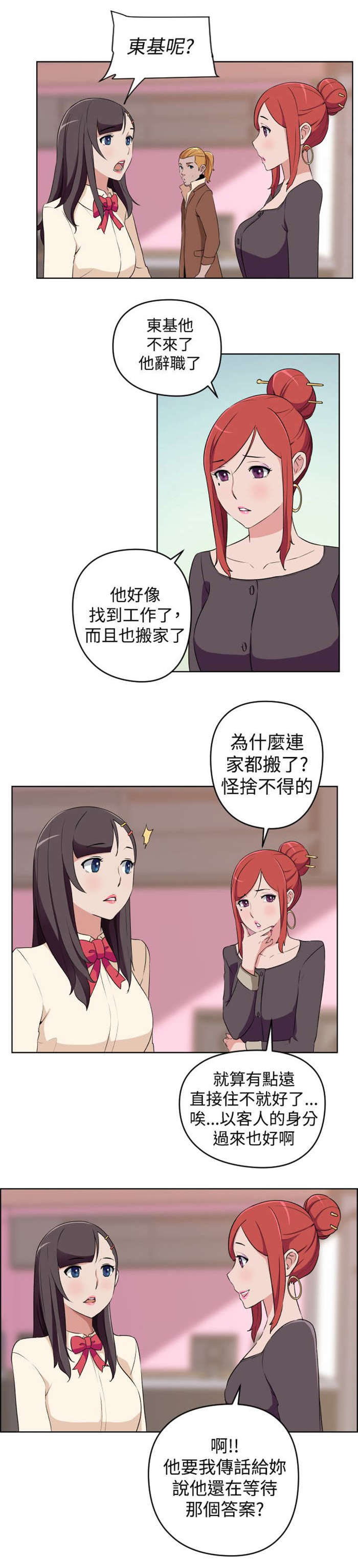 发型男青年漫画,第19章：错过的爱情5图