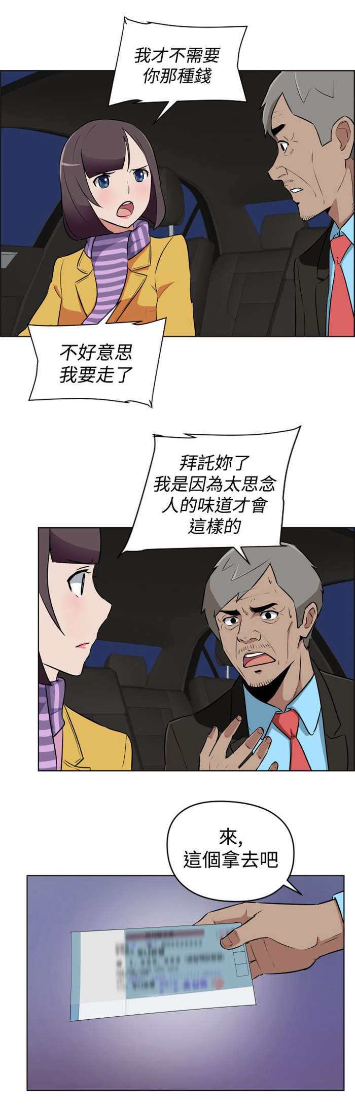 深圳发型社漫画,第9章：忘掉1图