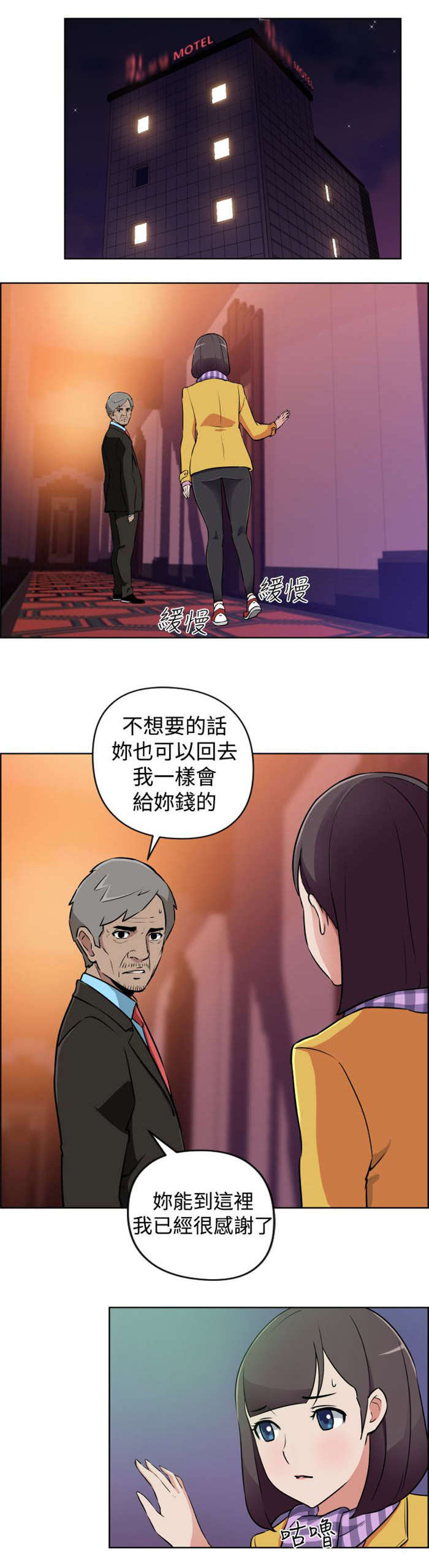 深圳发型社漫画,第9章：忘掉4图