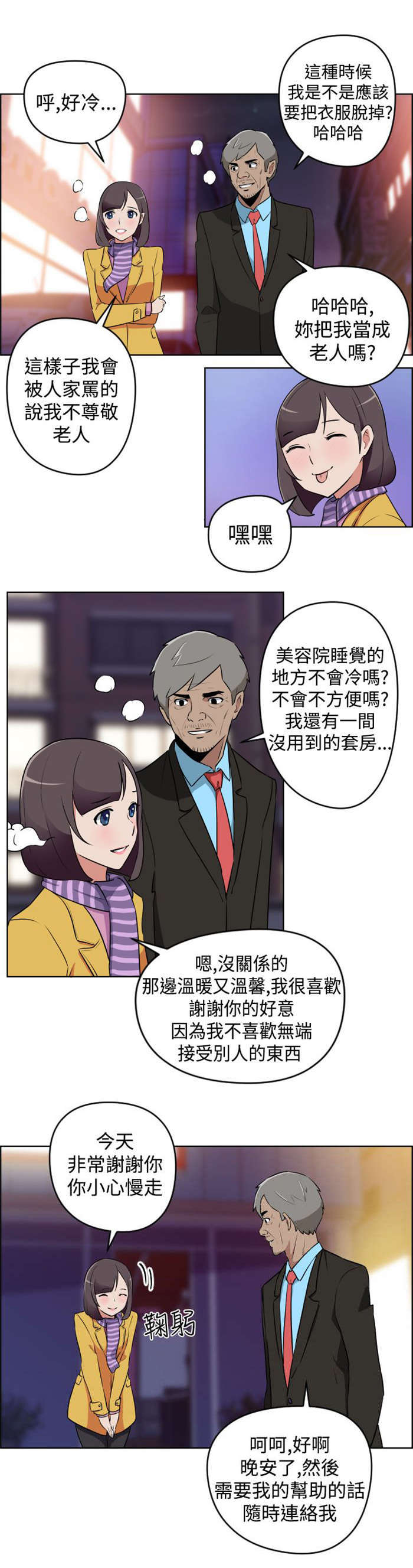 深圳发型社漫画,第9章：忘掉1图