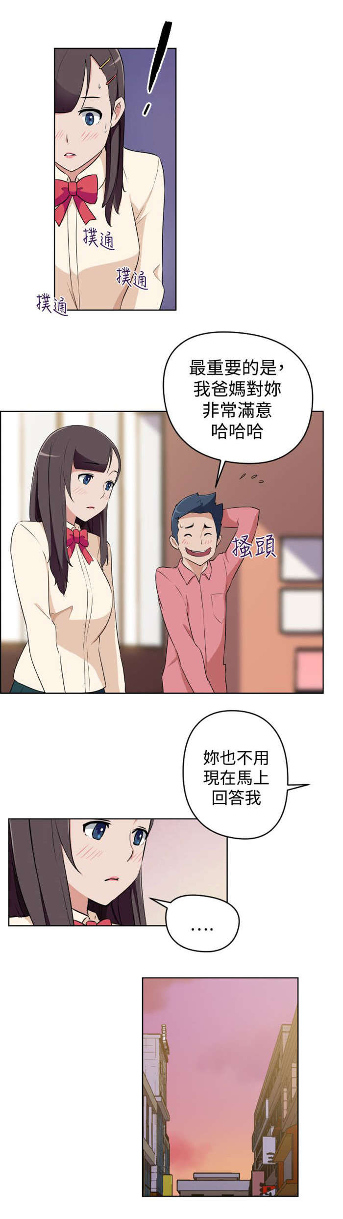 青年发型社漫画,第17章：还没开始就结束3图