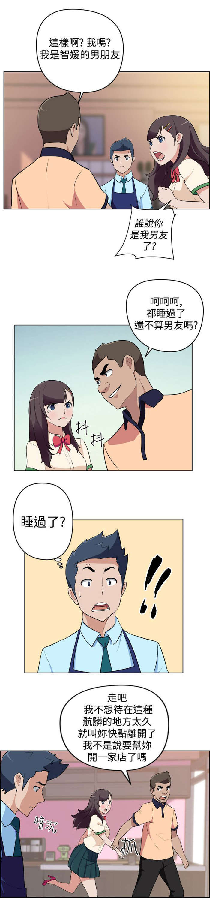 青年发型社漫画,第11章：被打1图