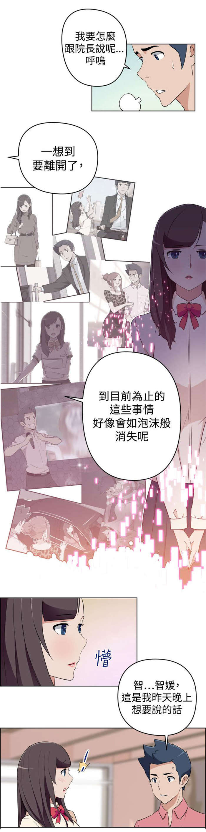 青年发型社漫画,第17章：还没开始就结束1图