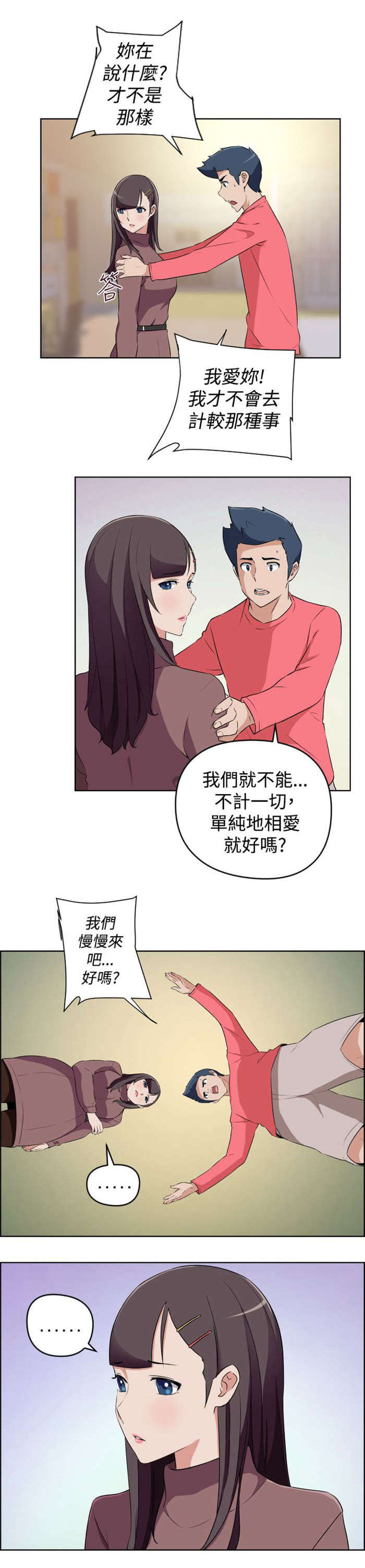 青年发型设计店特色漫画,第19章：错过的爱情5图