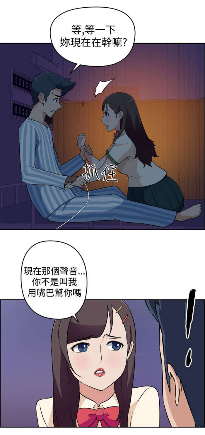 青年头发造型漫画,第12章：误解了意思2图