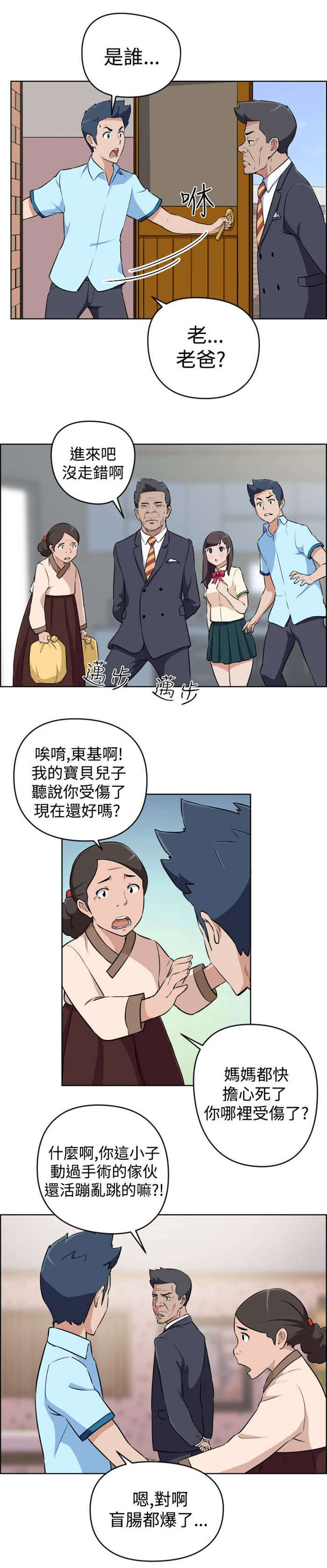 青年发型社漫画,第13章：回老家1图