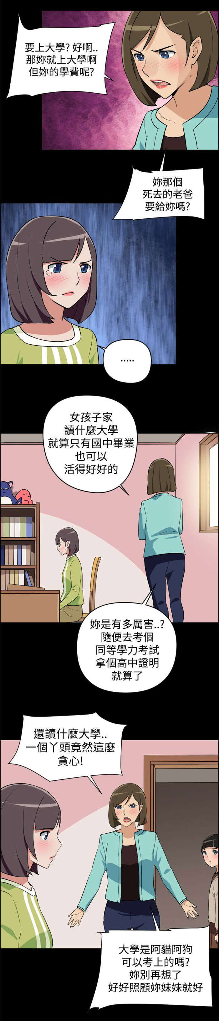 青年发型社漫画,第3章：请求4图