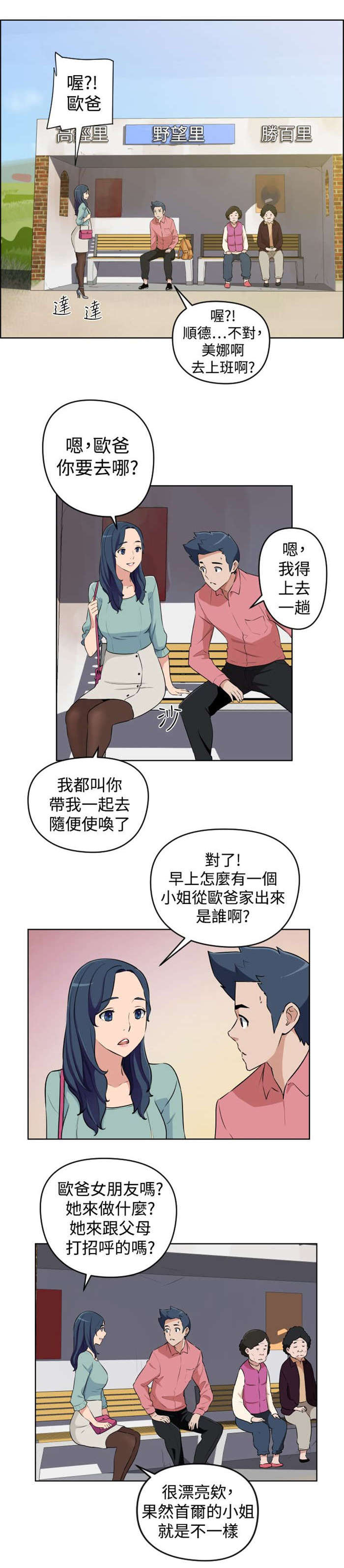 青年发型社漫画,第16章：危机3图