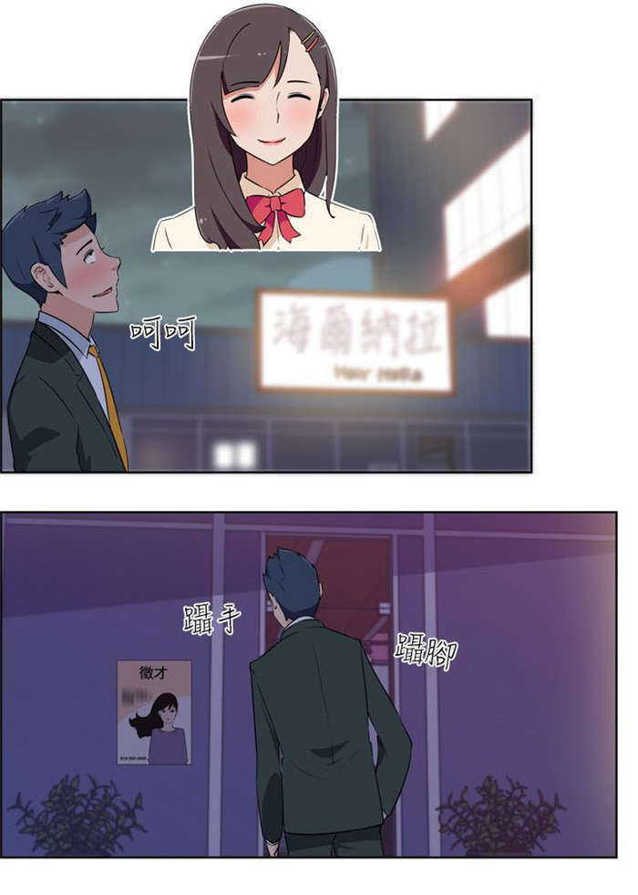 青年发型社漫画,第1章：美容院5图
