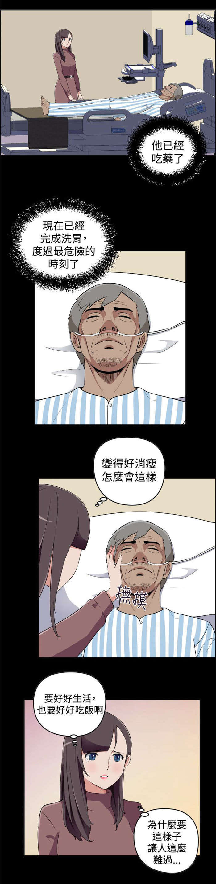 青年发型社漫画,第18章：大叔病危1图