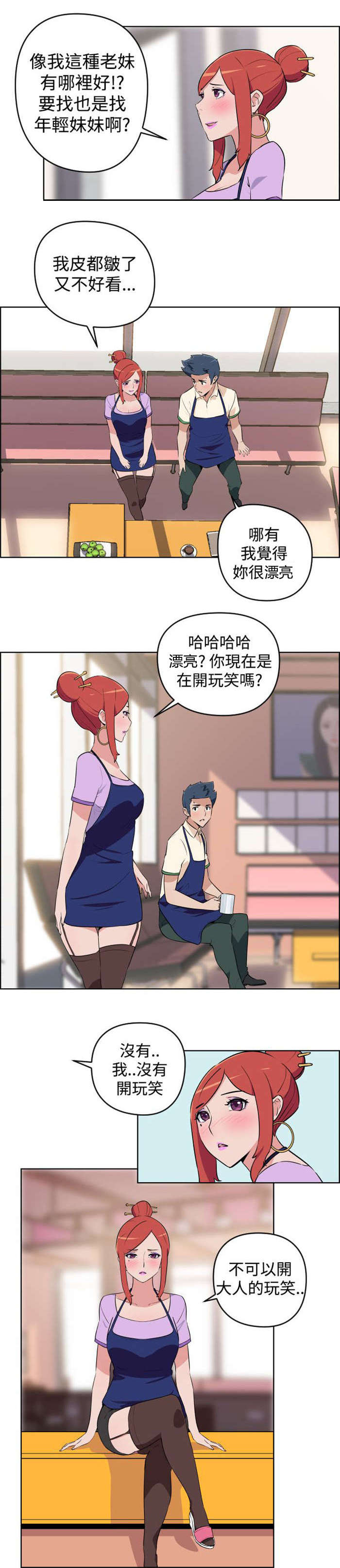 青年发型社漫画,第3章：请求2图