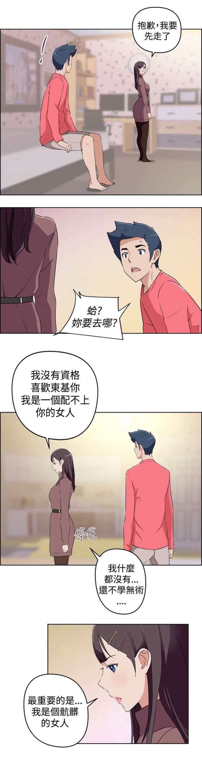 青年发型设计店特色漫画,第19章：错过的爱情4图