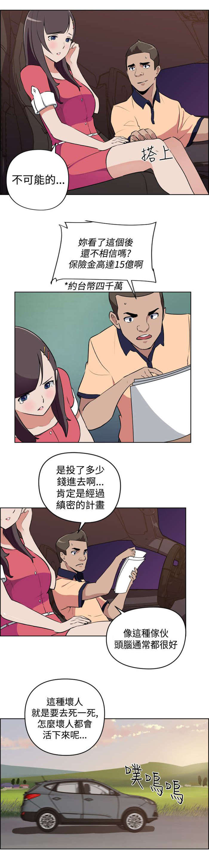 青年发型社漫画,第8章：自立3图